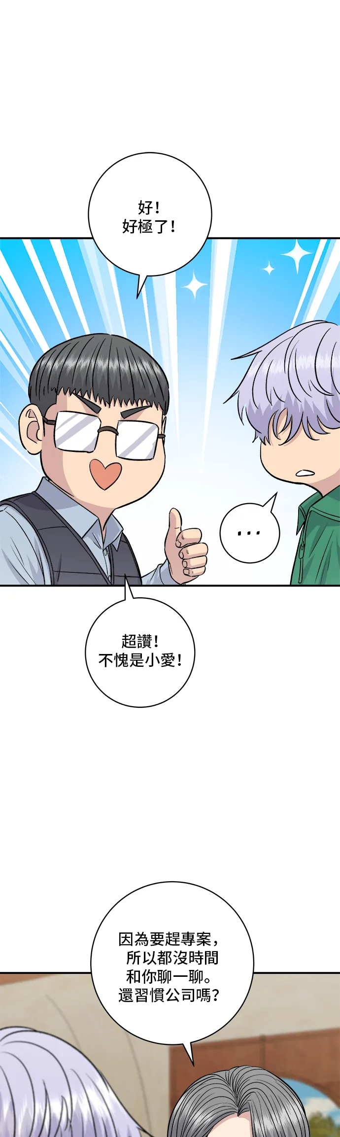 第163话 自助餐 第47页