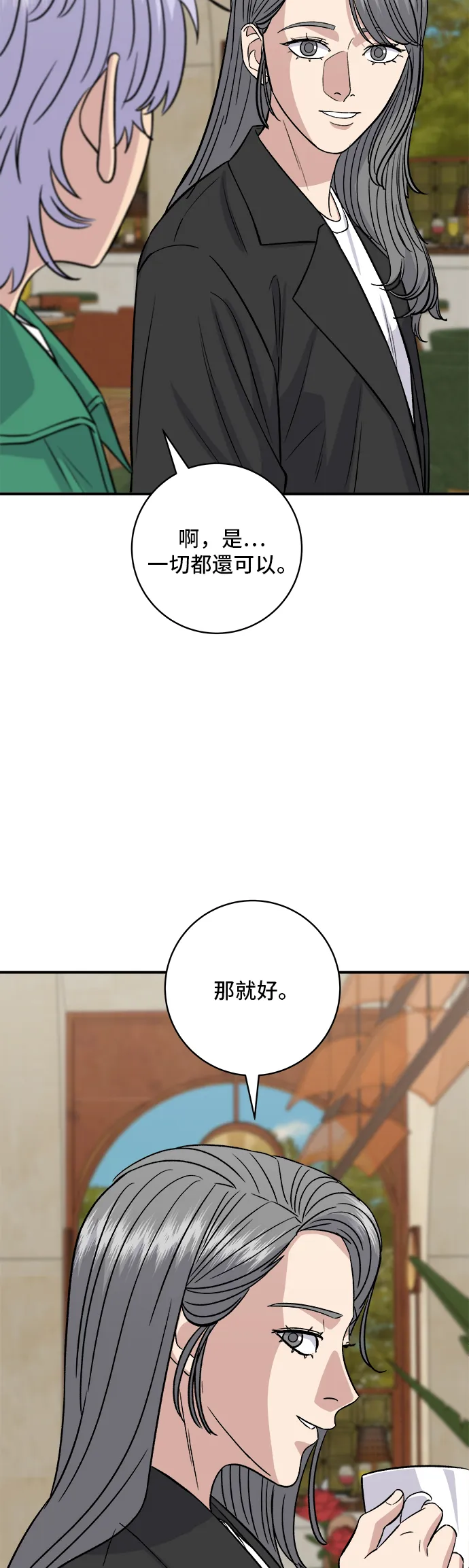 第163话 自助餐 第48页