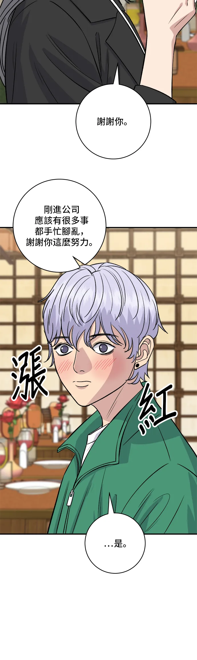 第163话 自助餐 第49页