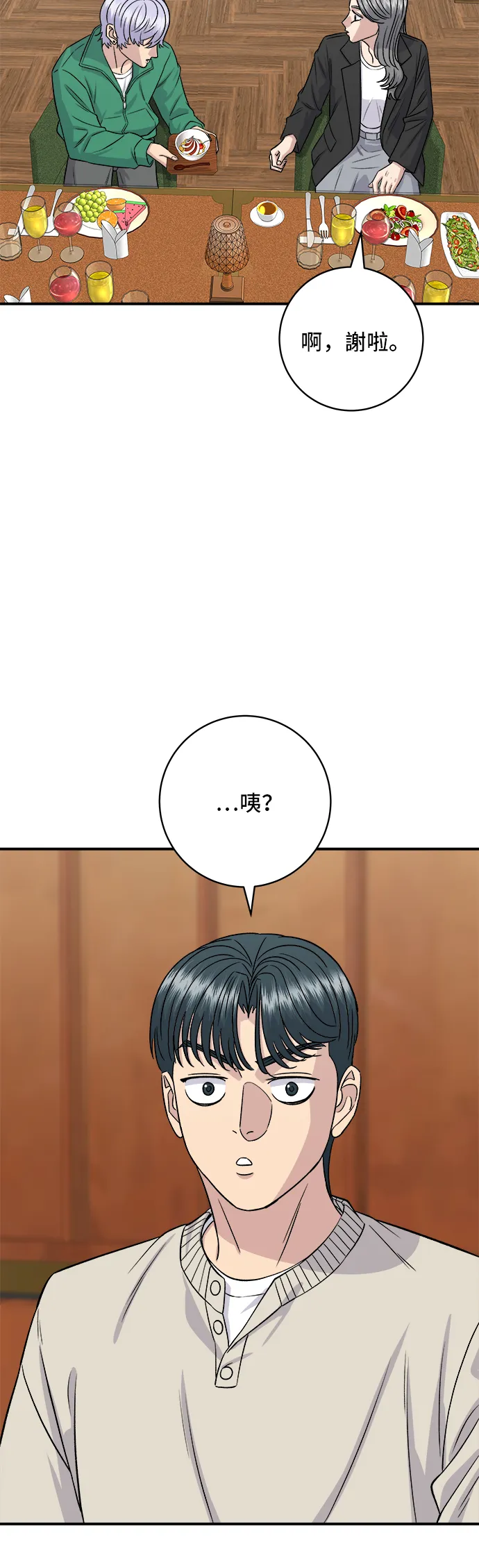 第163话 自助餐 第51页