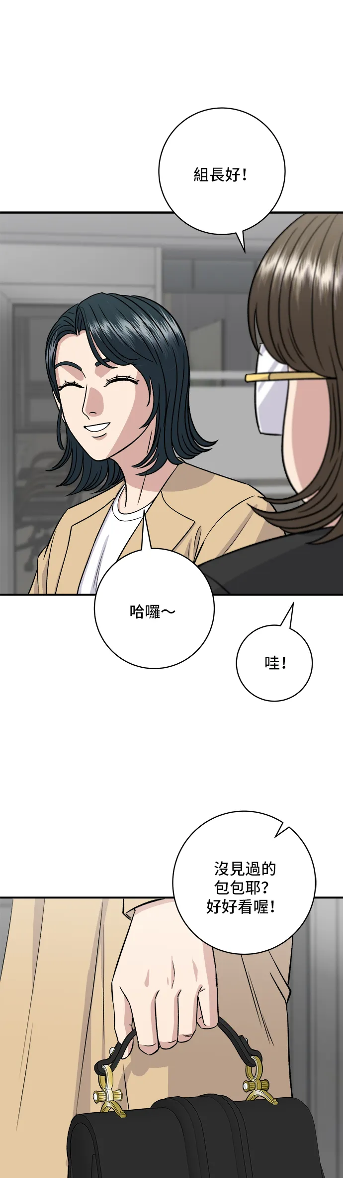 第163话 自助餐 第53页