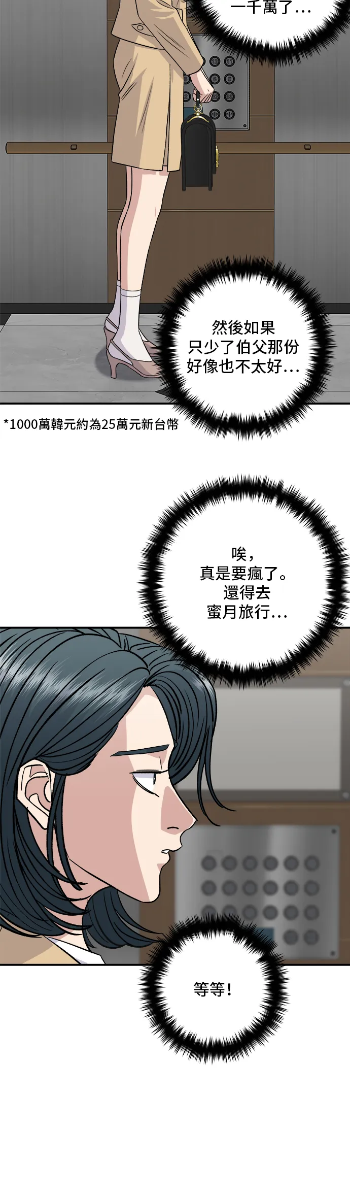 第163话 自助餐 第55页