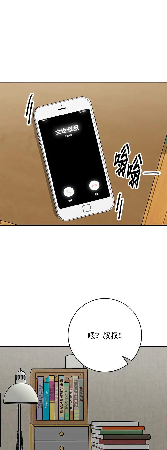 第163话 自助餐 第57页
