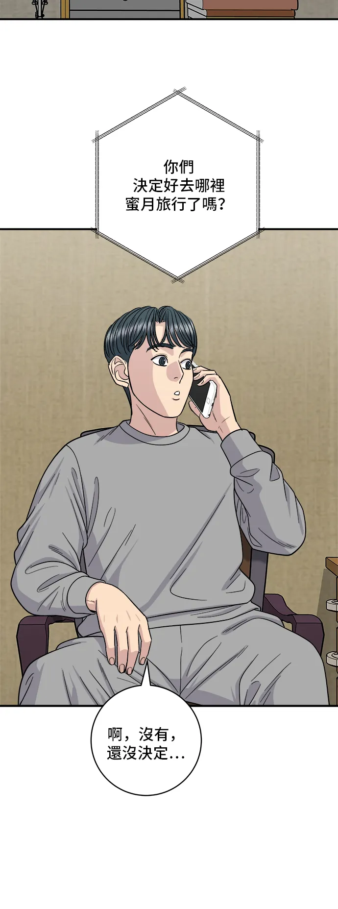 第163话 自助餐 第58页