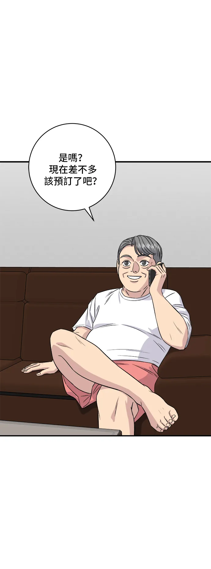 第163话 自助餐 第59页