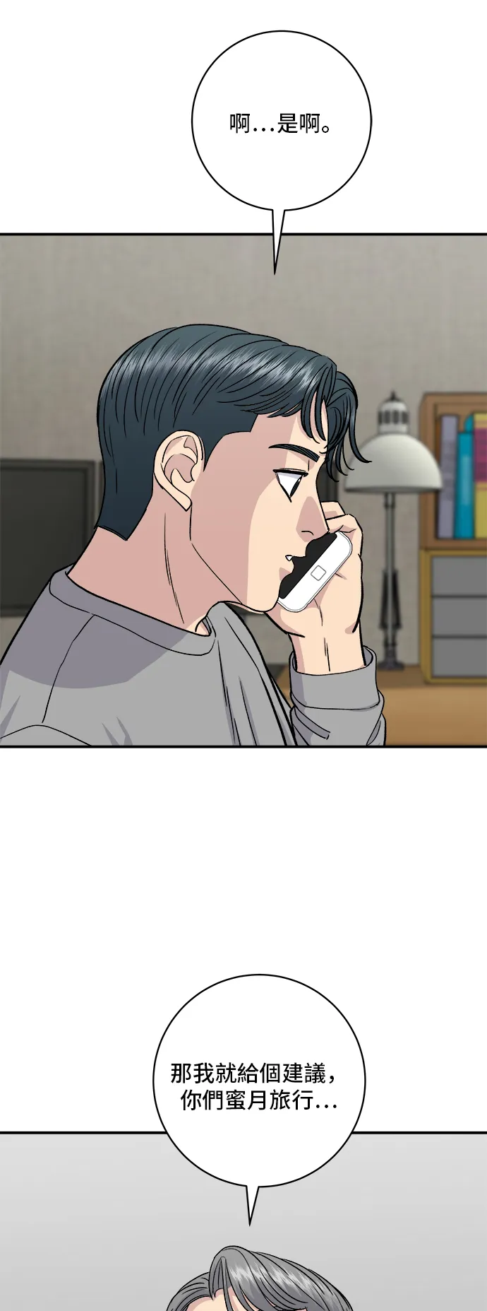 第163话 自助餐 第60页