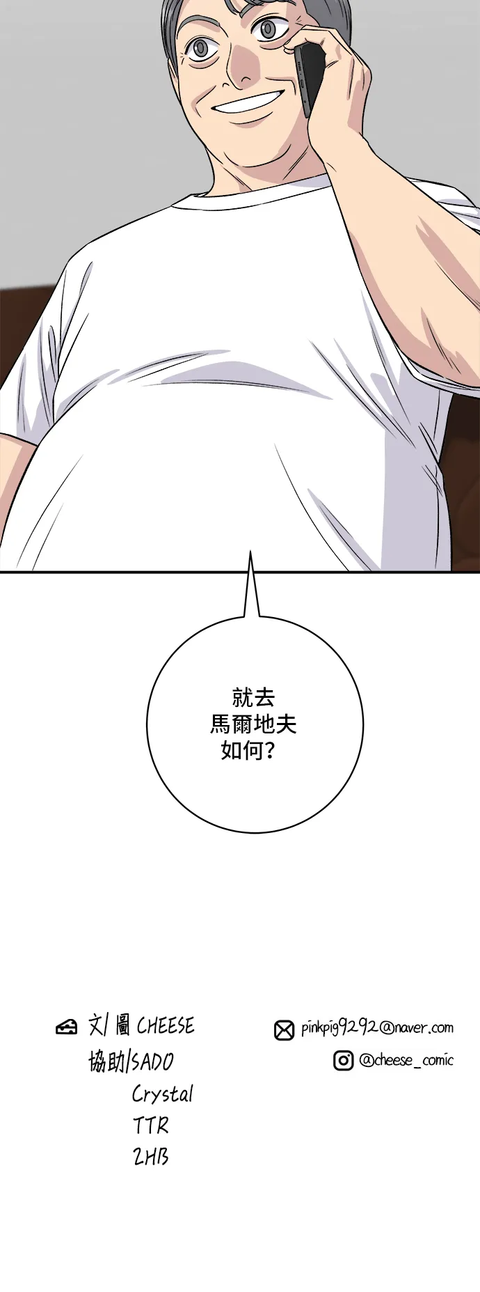 第163话 自助餐 第61页