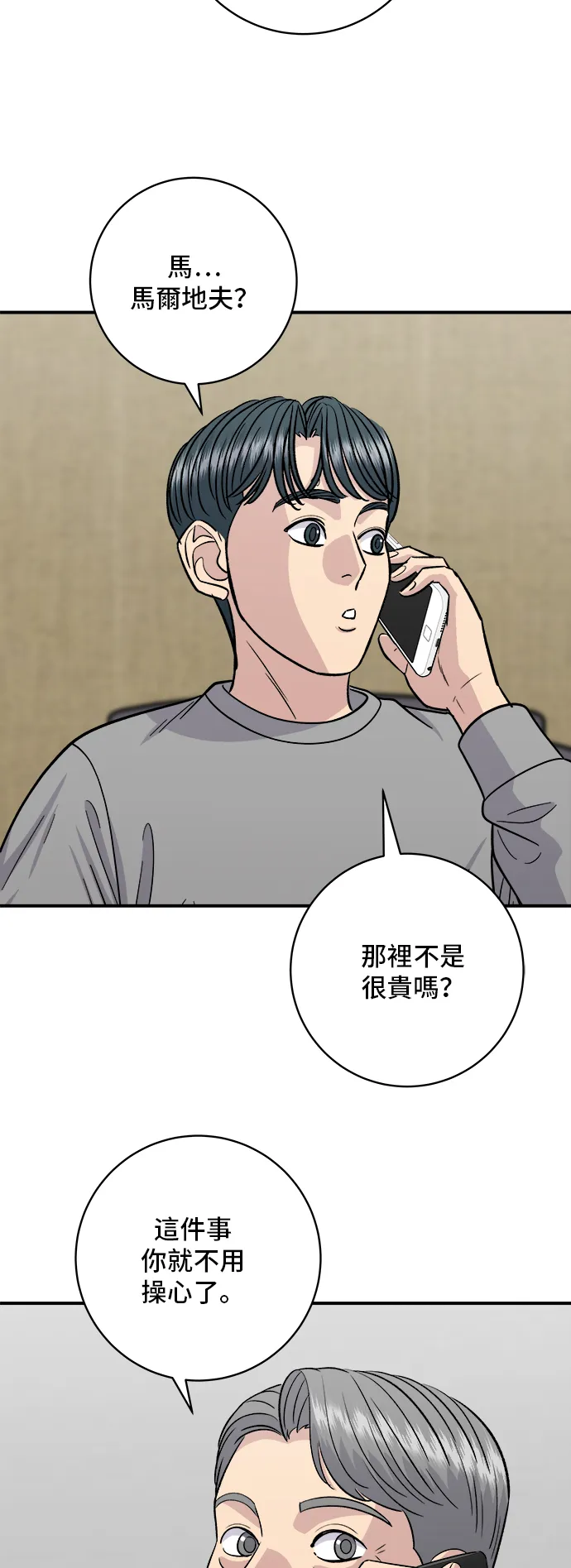 第164话 莫希托 第3页