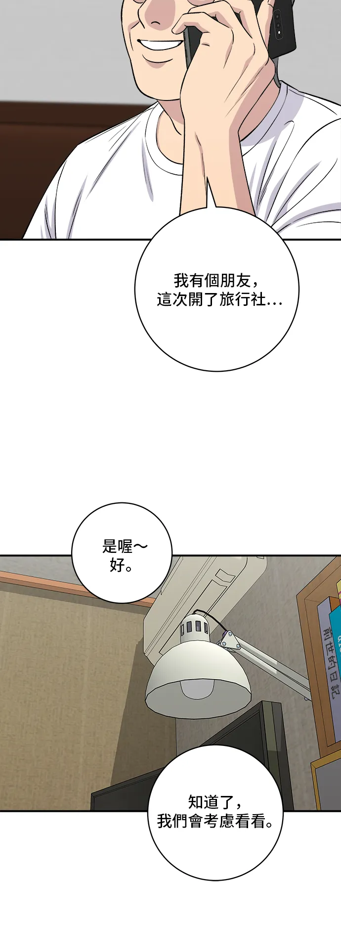 第164话 莫希托 第4页