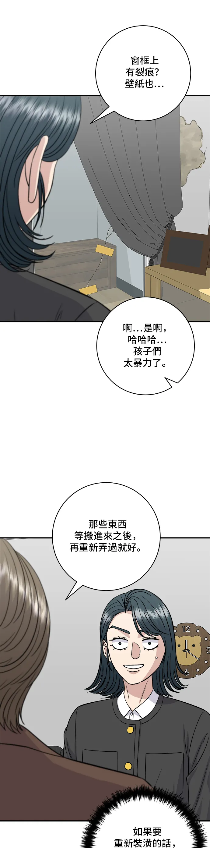 第164话 莫希托 第9页