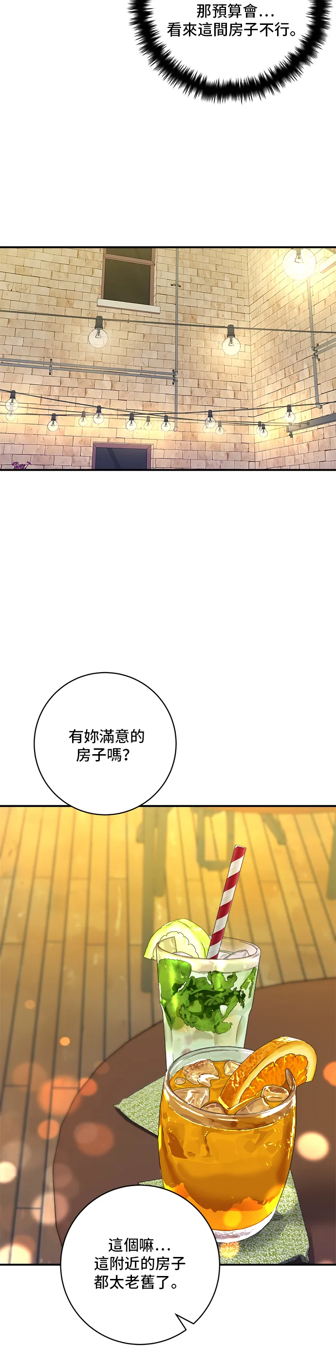 第164话 莫希托 第10页