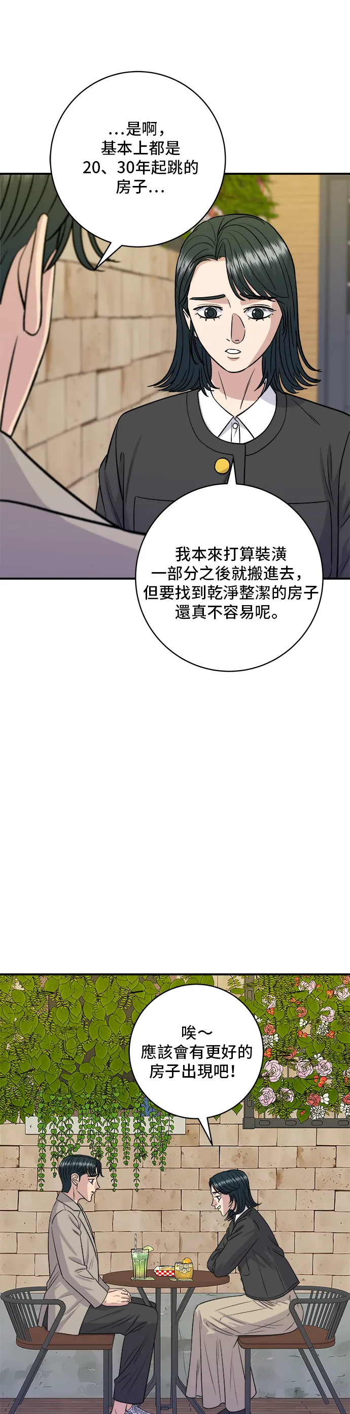 第164话 莫希托 第11页