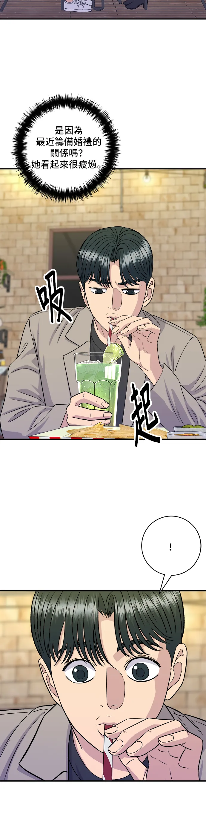 第164话 莫希托 第12页