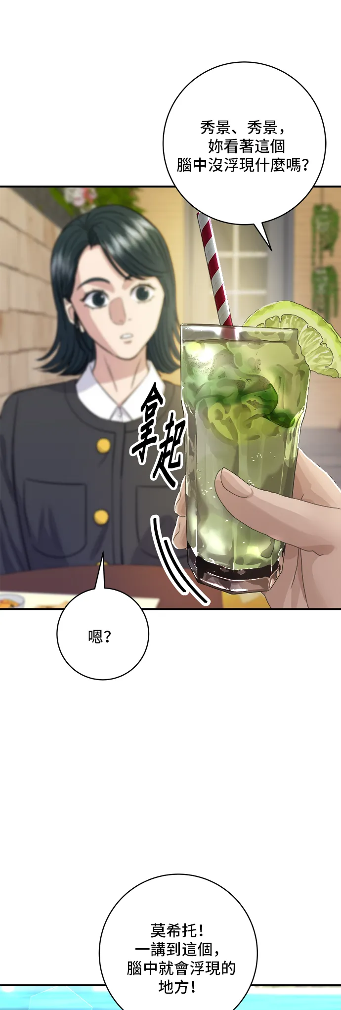 第164话 莫希托 第13页