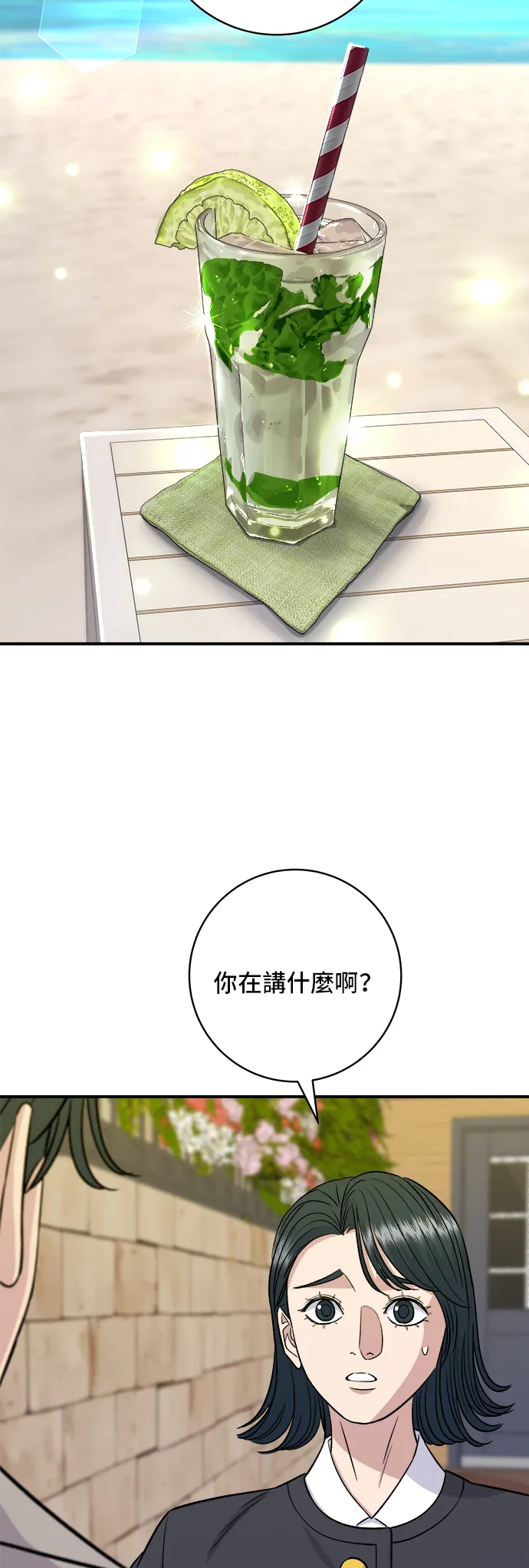 第164话 莫希托 第14页