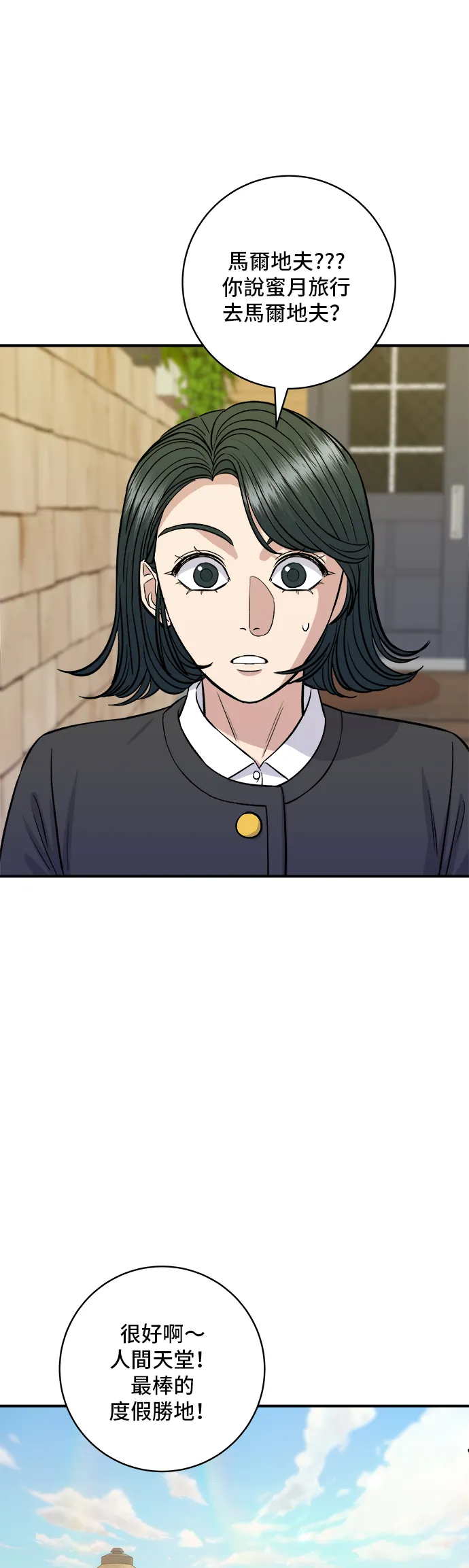 第164话 莫希托 第16页