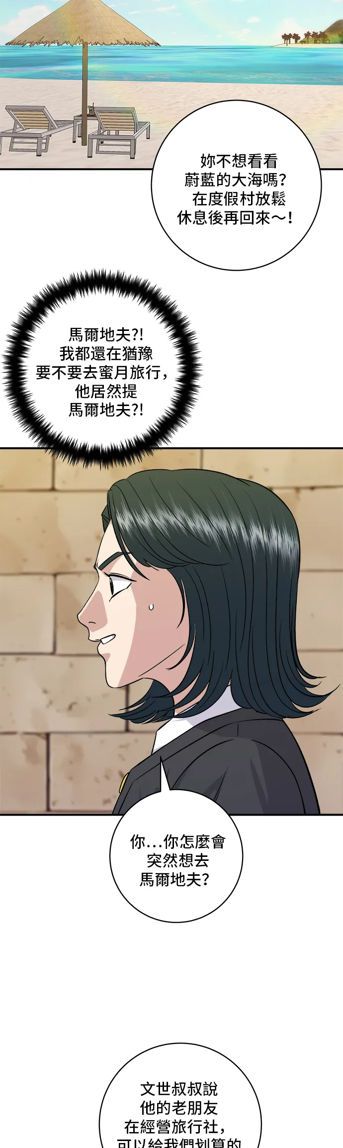 第164话 莫希托 第17页