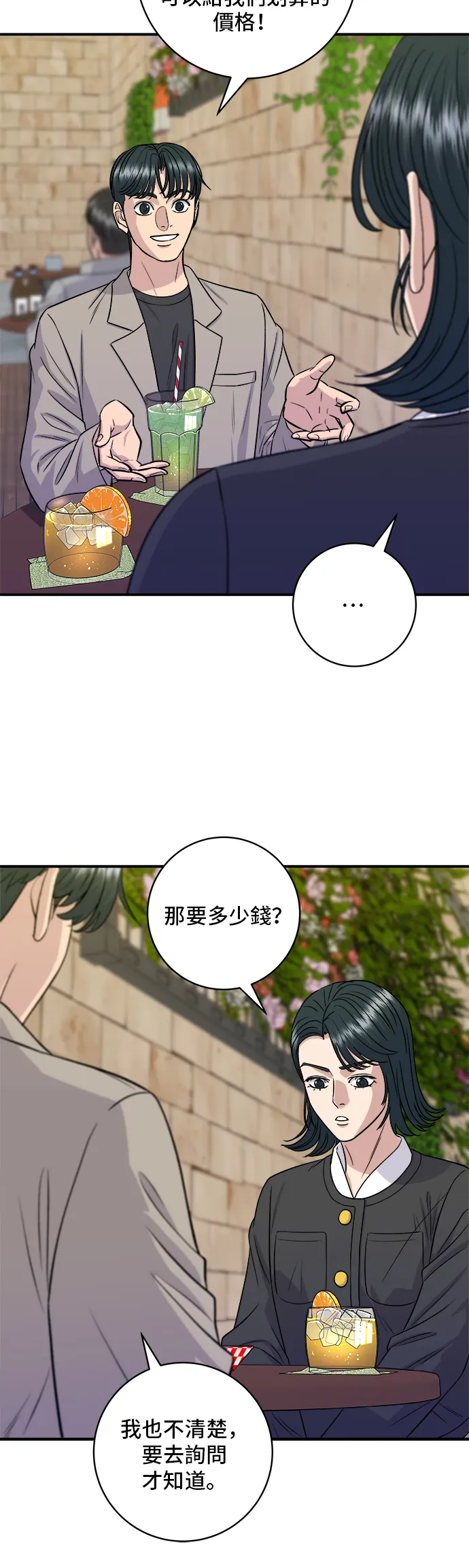 第164话 莫希托 第18页
