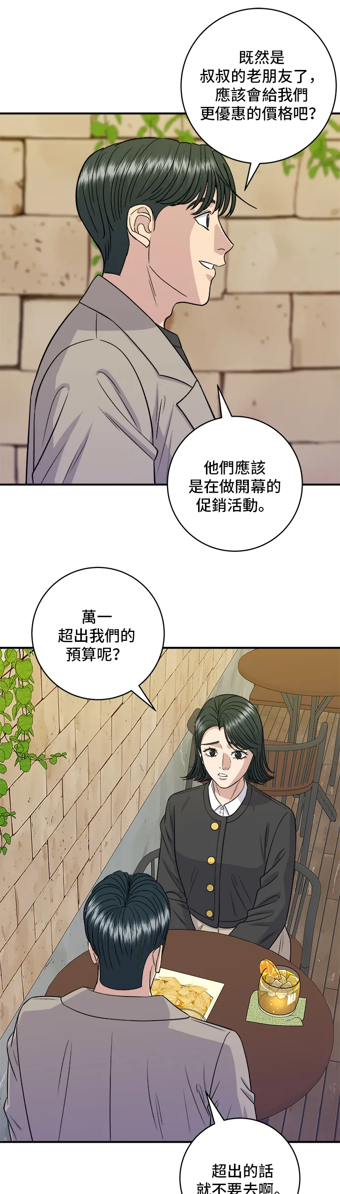 第164话 莫希托 第19页