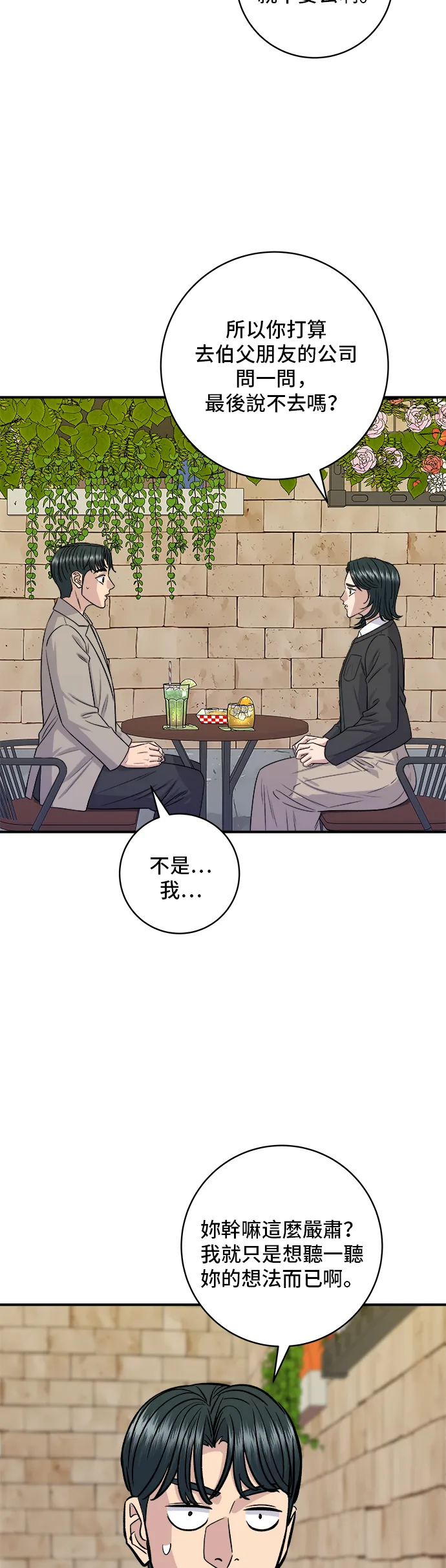 第164话 莫希托 第20页