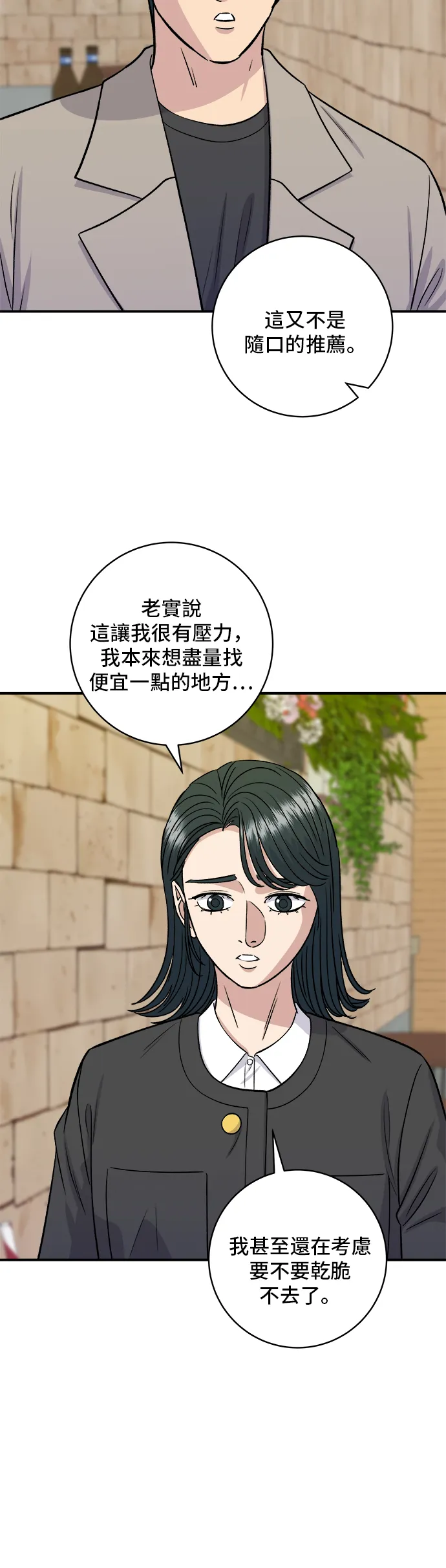 第164话 莫希托 第21页