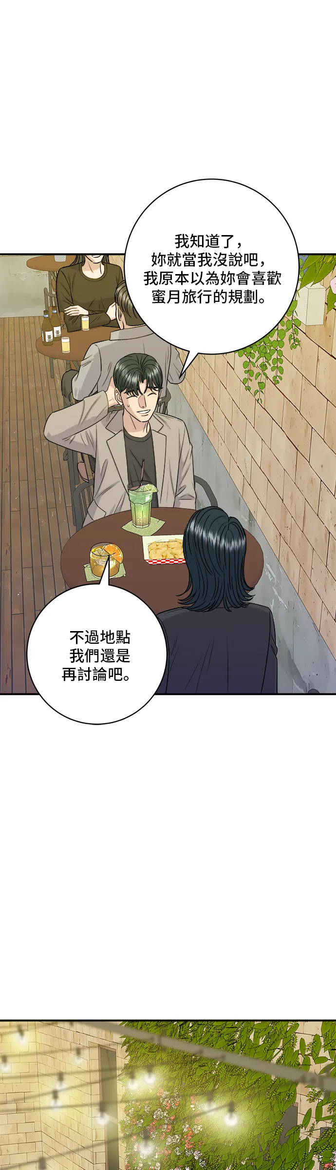 第164话 莫希托 第23页