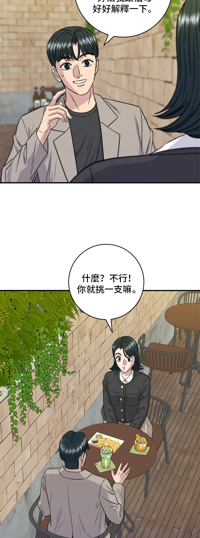 第164话 莫希托 第26页