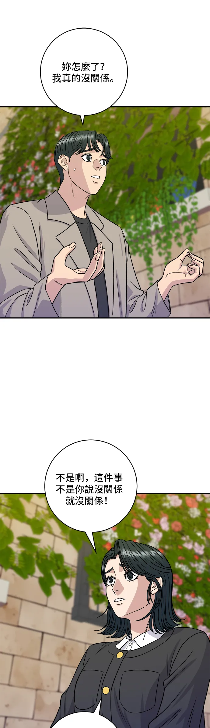 第164话 莫希托 第28页