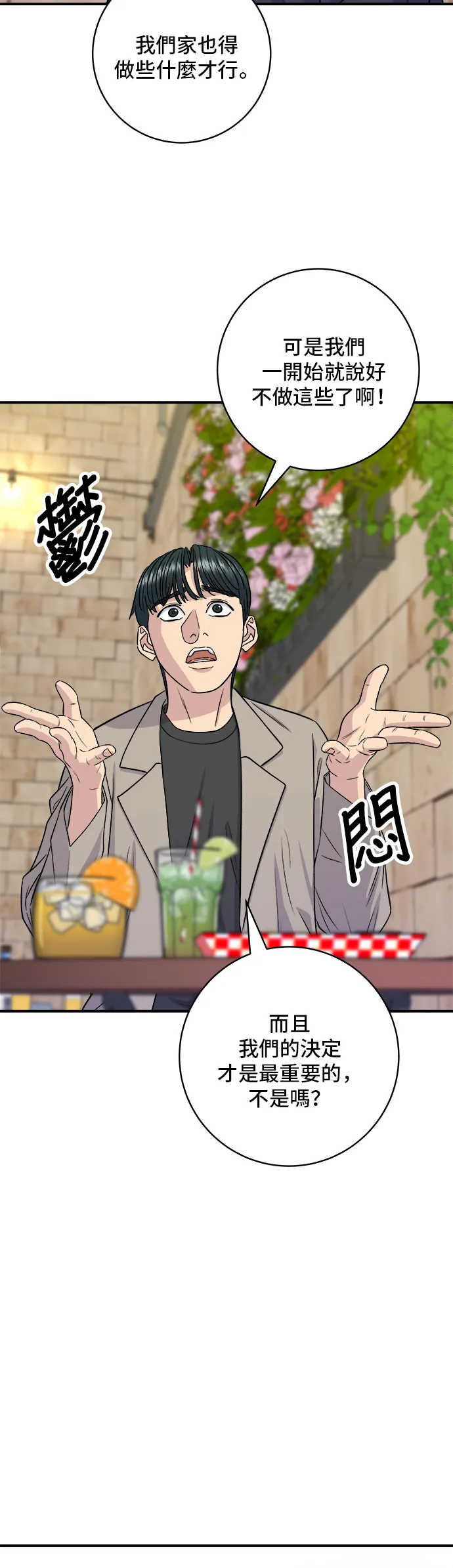 第164话 莫希托 第29页