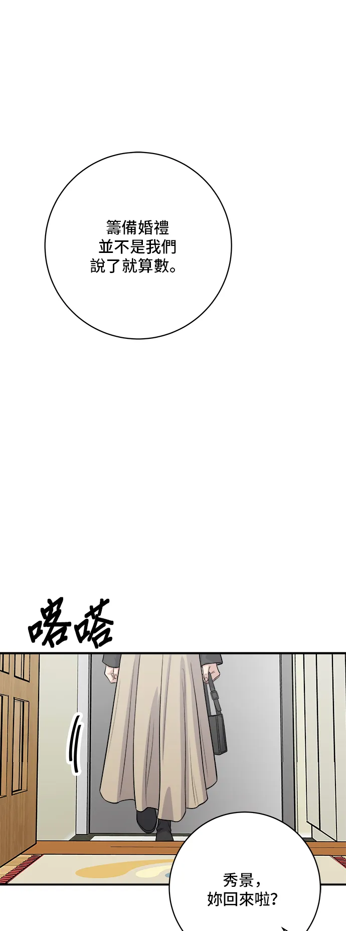 第164话 莫希托 第31页