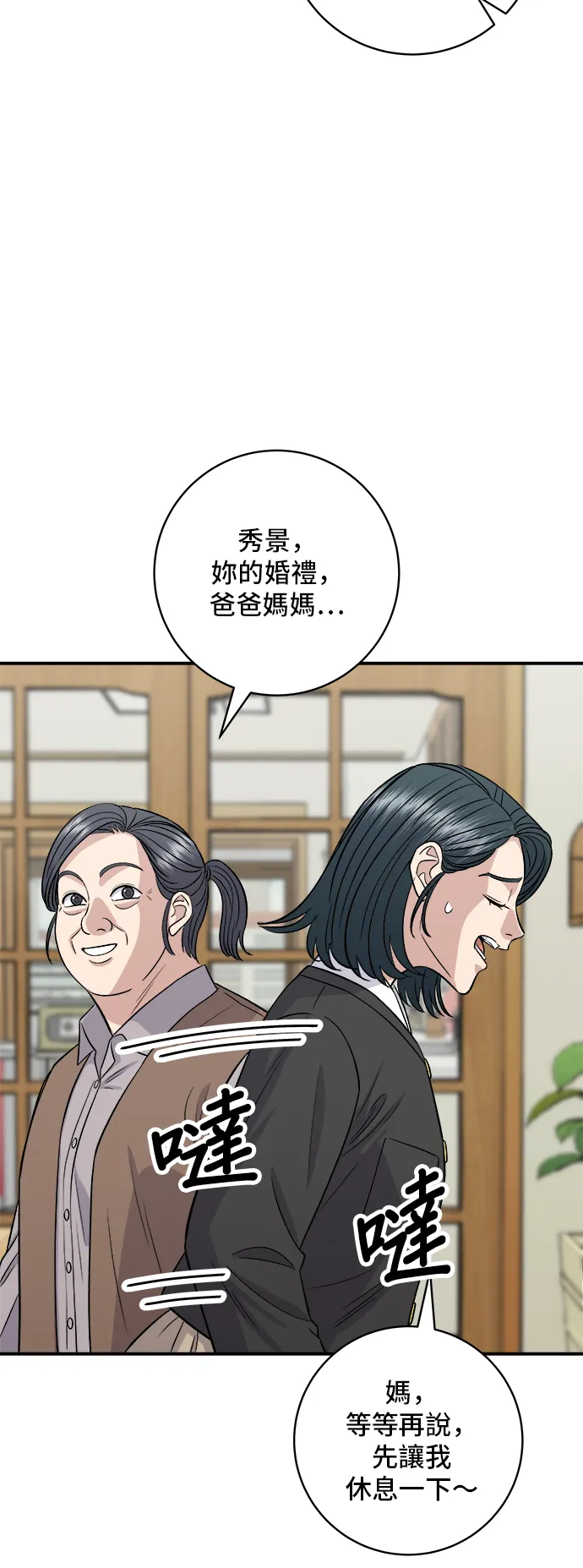 第164话 莫希托 第32页