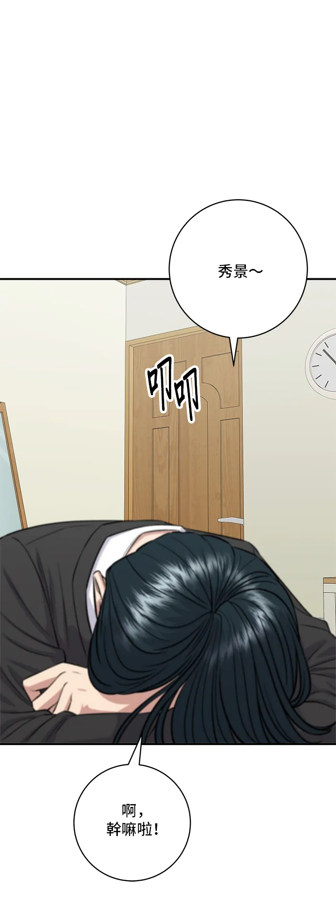 第164话 莫希托 第36页