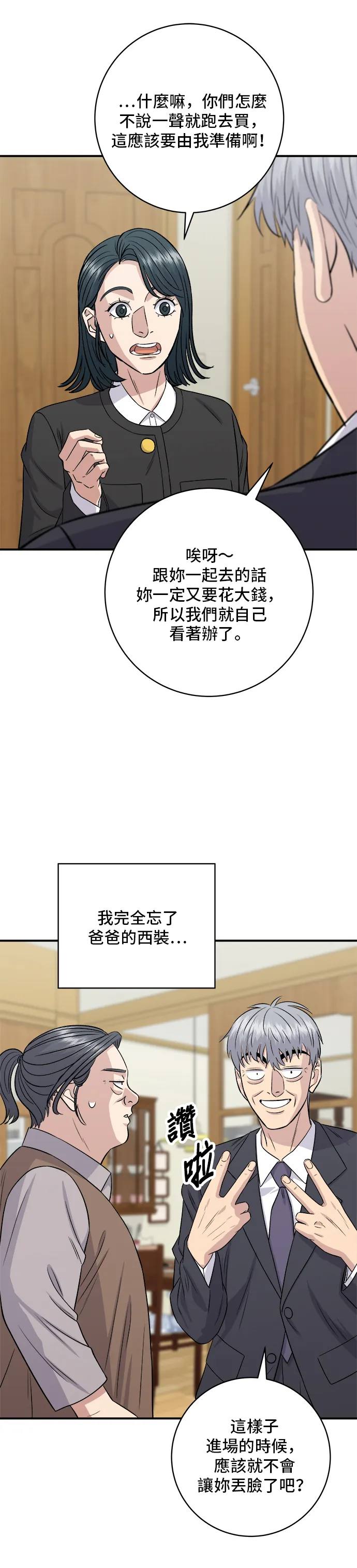第164话 莫希托 第40页