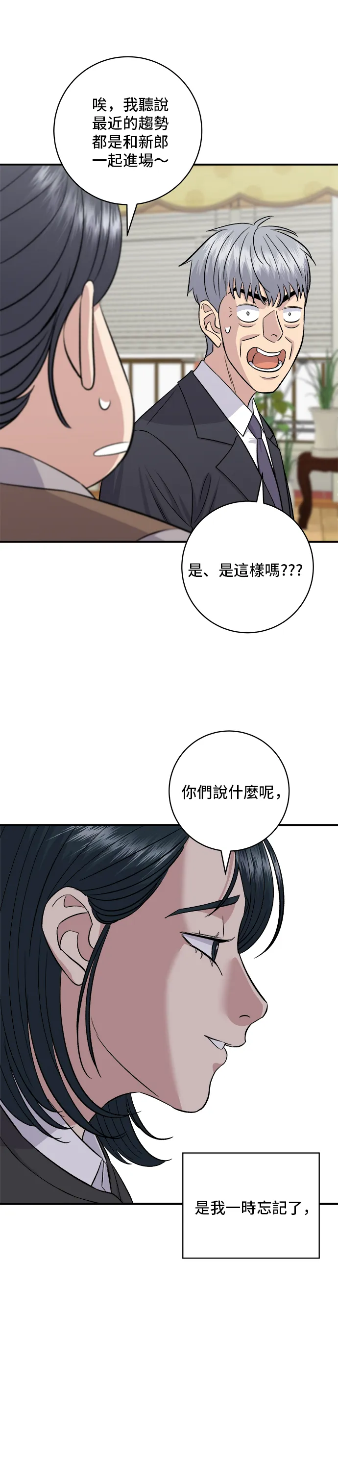 第164话 莫希托 第41页