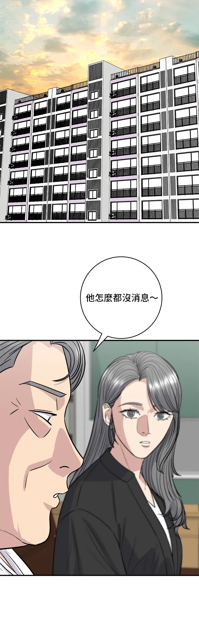 第164话 莫希托 第43页