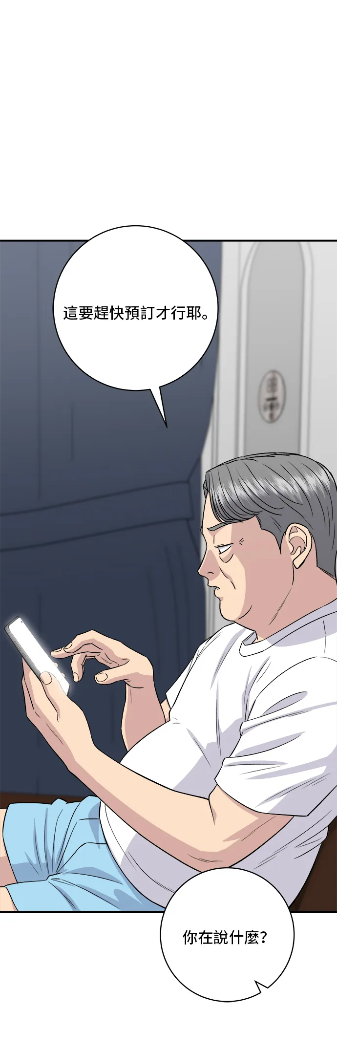 第164话 莫希托 第44页