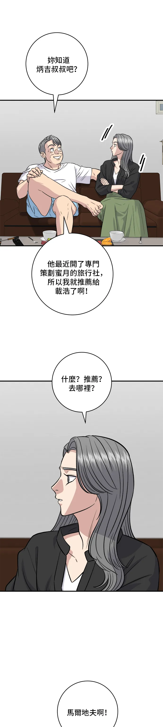 第164话 莫希托 第45页