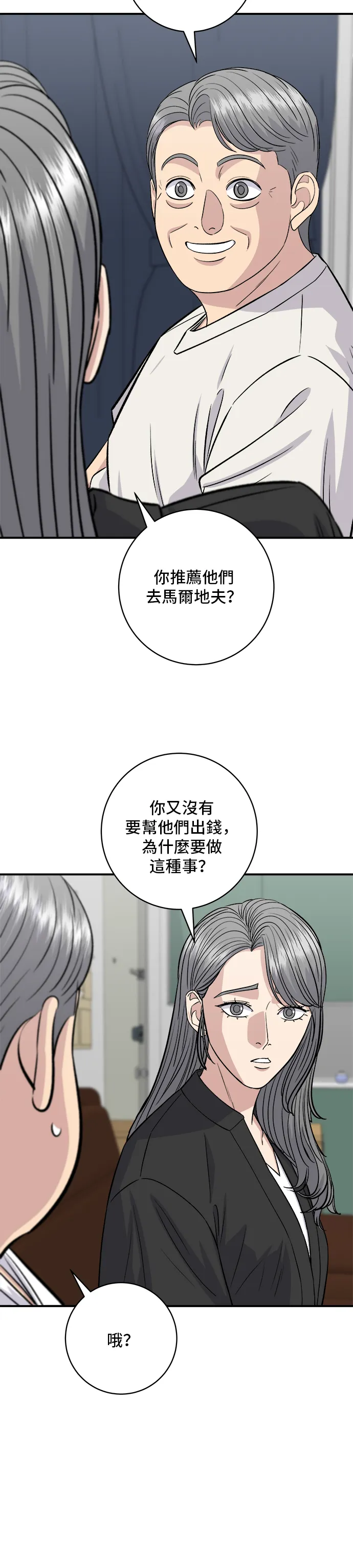 第164话 莫希托 第46页
