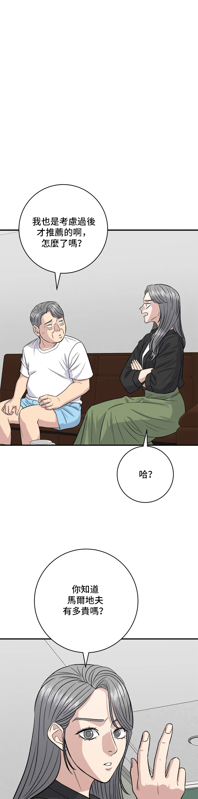 第164话 莫希托 第47页