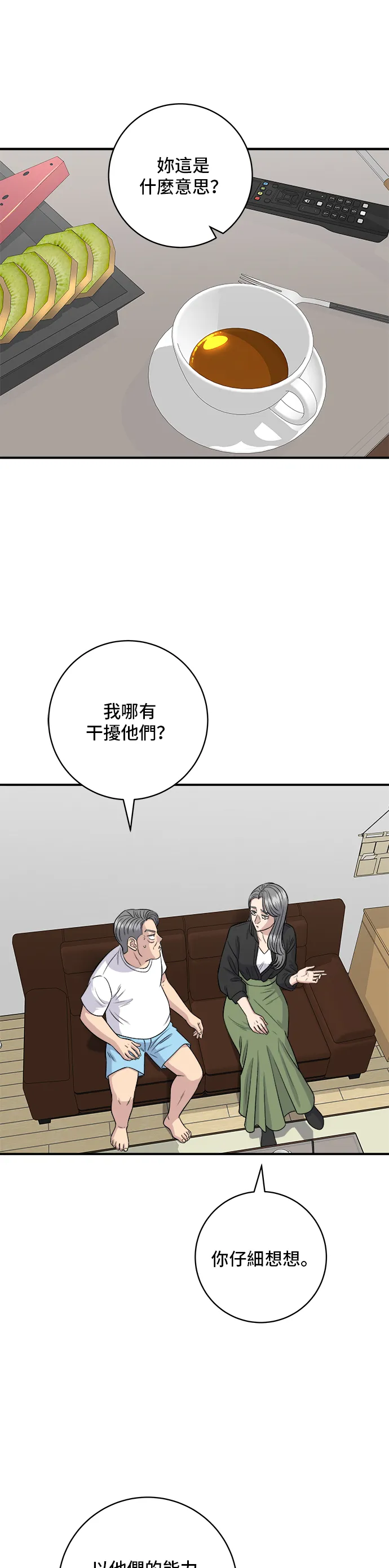 第165话 生牛肉片 第2页