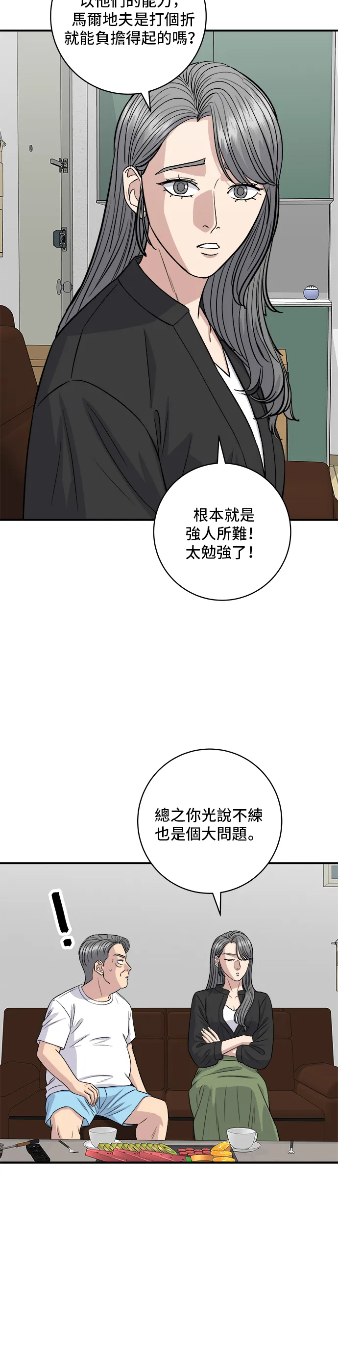 第165话 生牛肉片 第3页