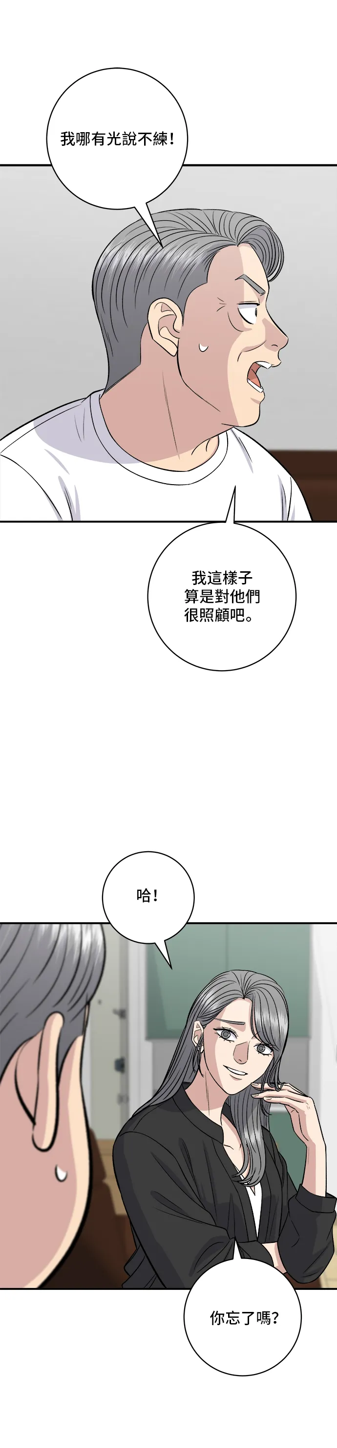 第165话 生牛肉片 第4页
