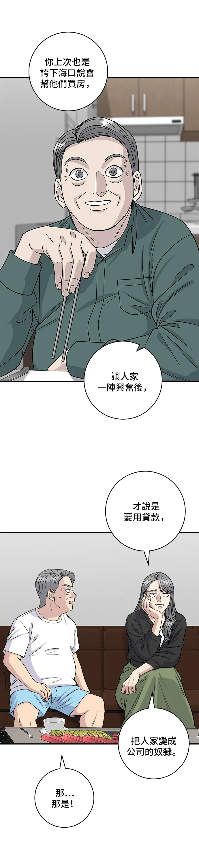 第165话 生牛肉片 第5页