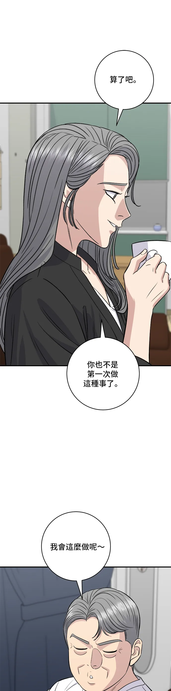 第165话 生牛肉片 第6页