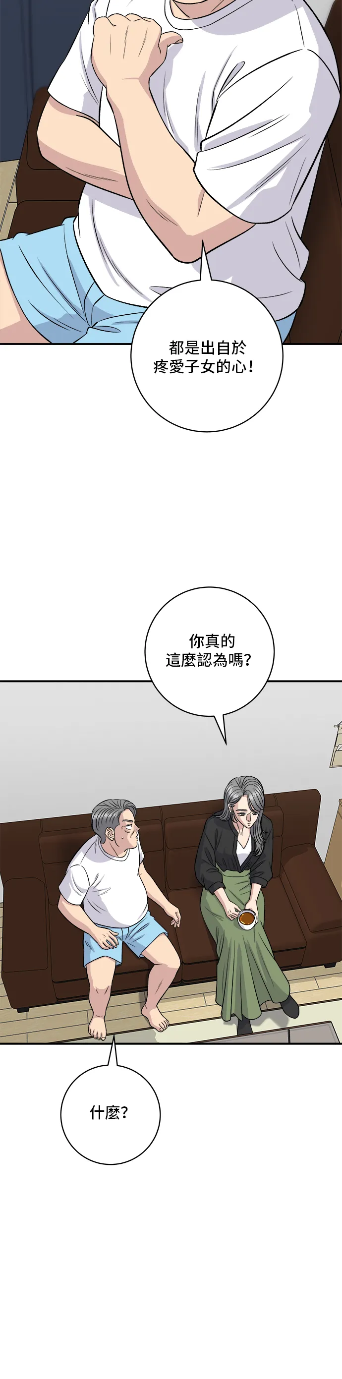 第165话 生牛肉片 第7页