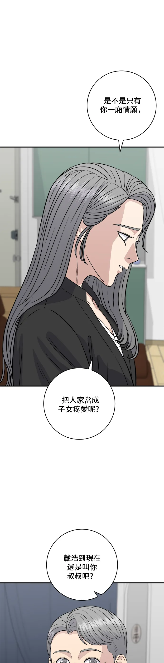 第165话 生牛肉片 第8页