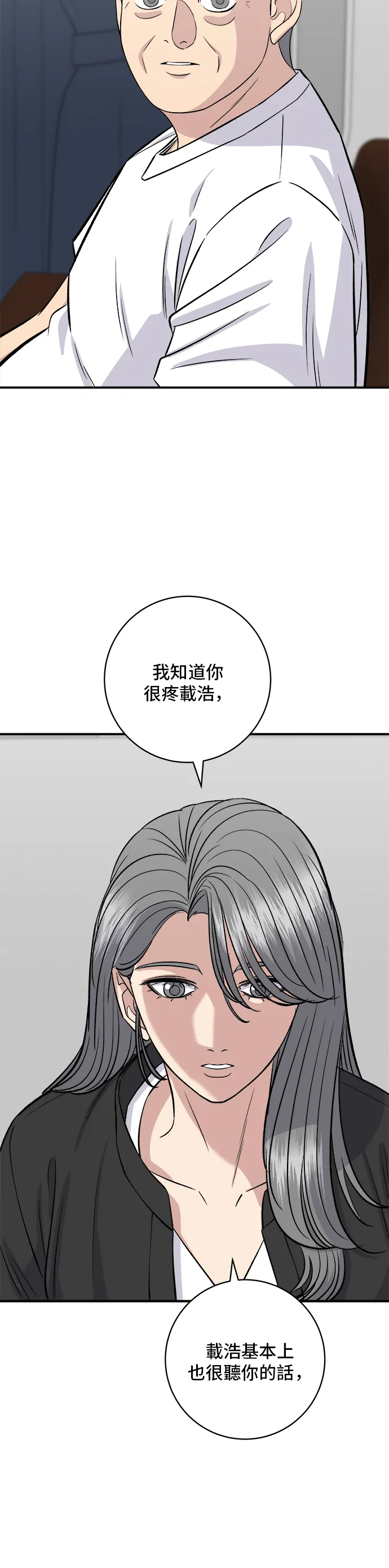 第165话 生牛肉片 第9页