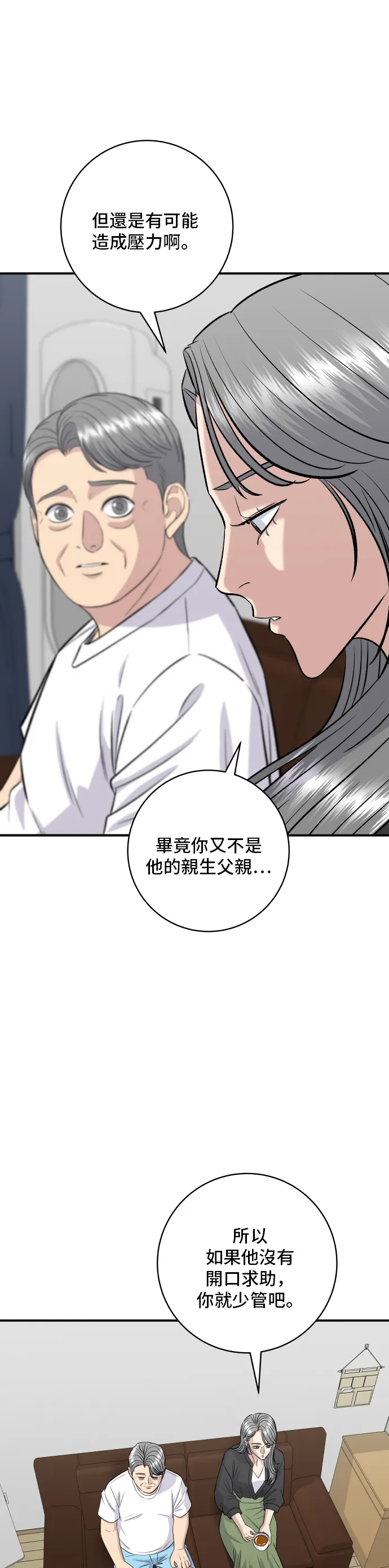 第165话 生牛肉片 第10页