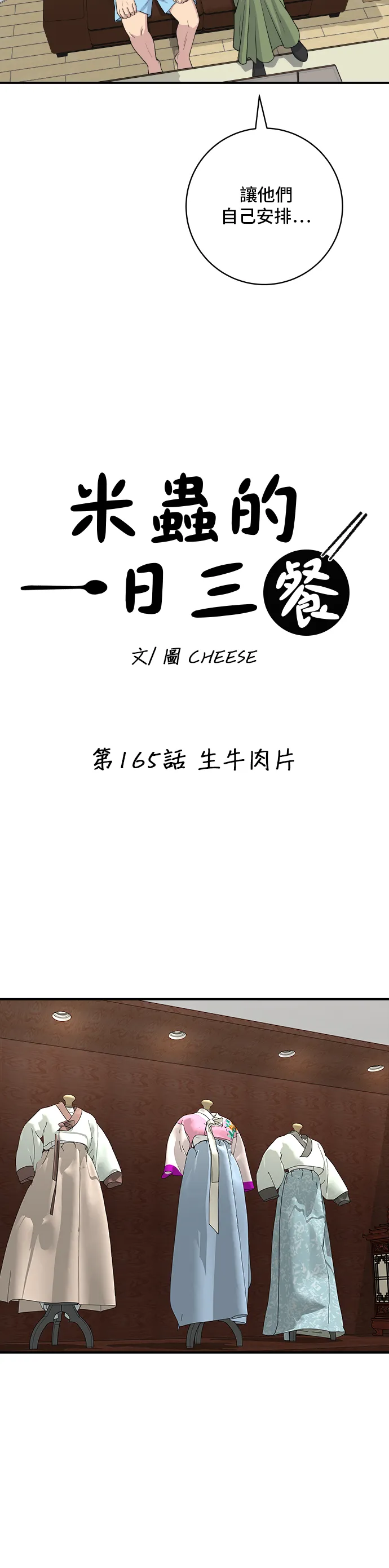 第165话 生牛肉片 第11页