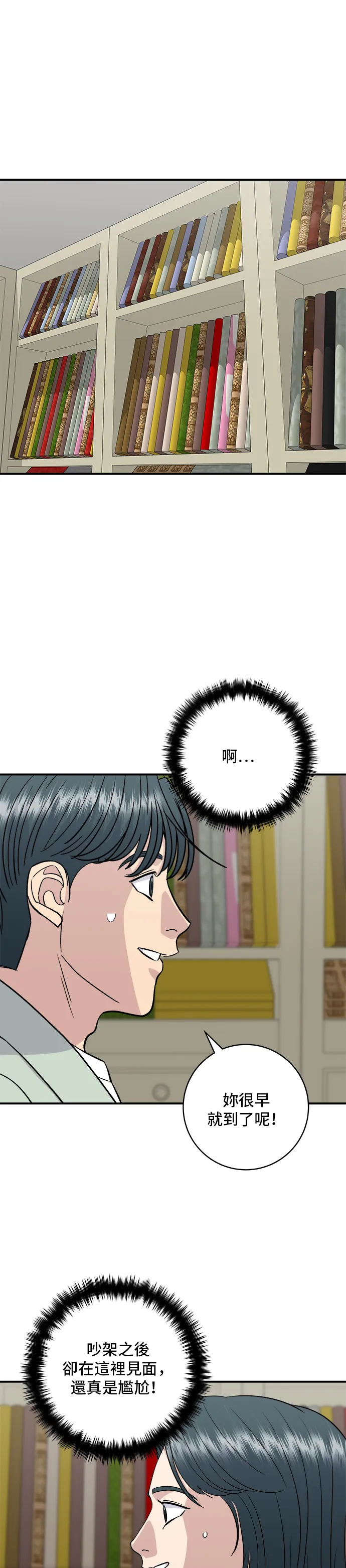 第165话 生牛肉片 第12页